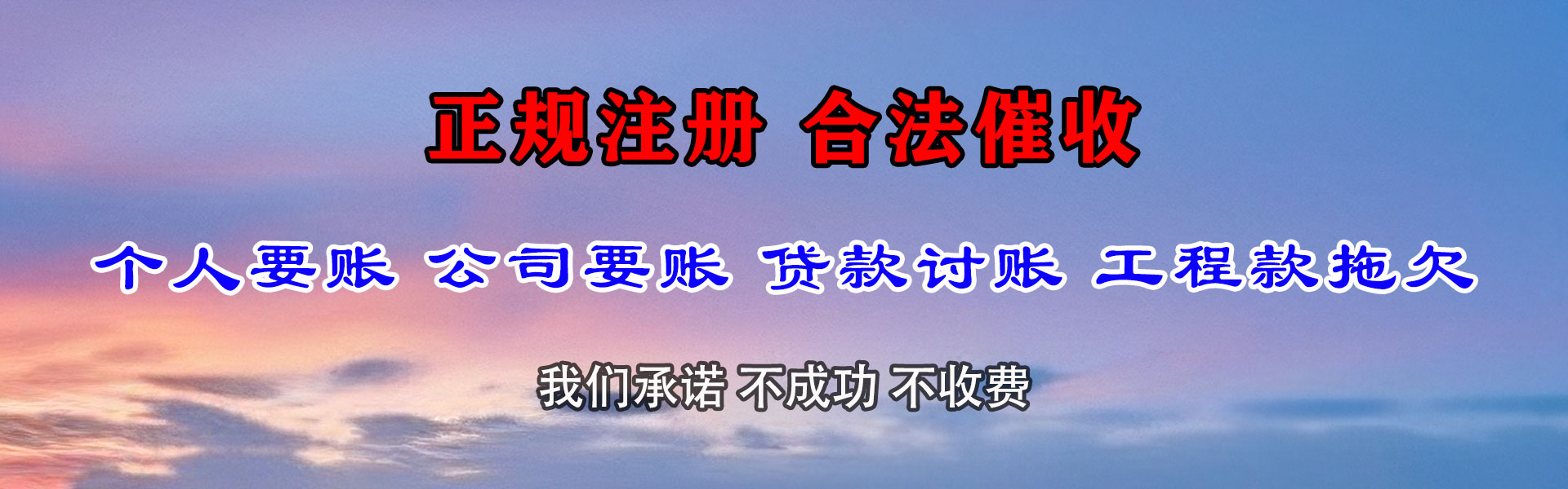 振兴要债公司